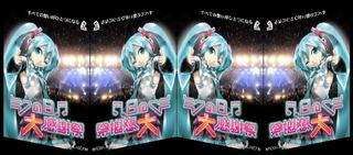 初音ミク ミクの日大感謝祭 2DaysコンプリートBOX DVD 初回受注生産限定